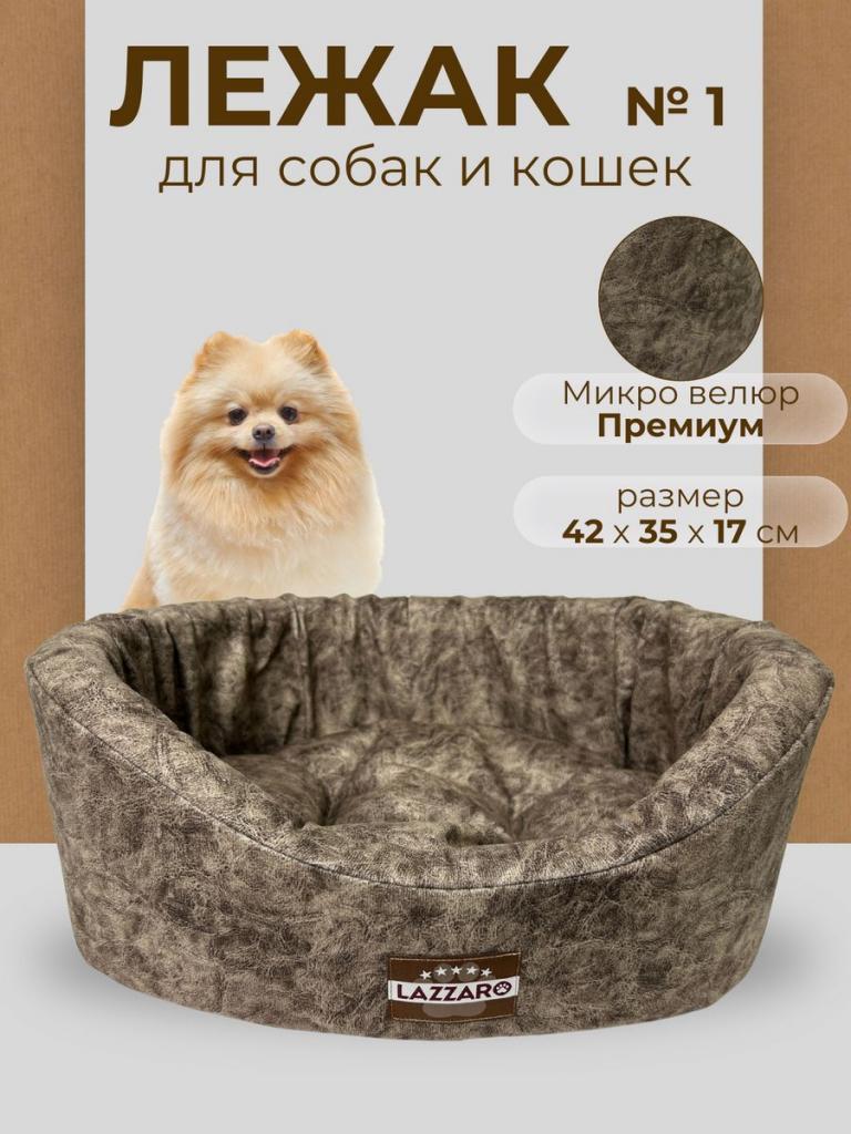 Лежанка для животных Модерн круглая размер 1