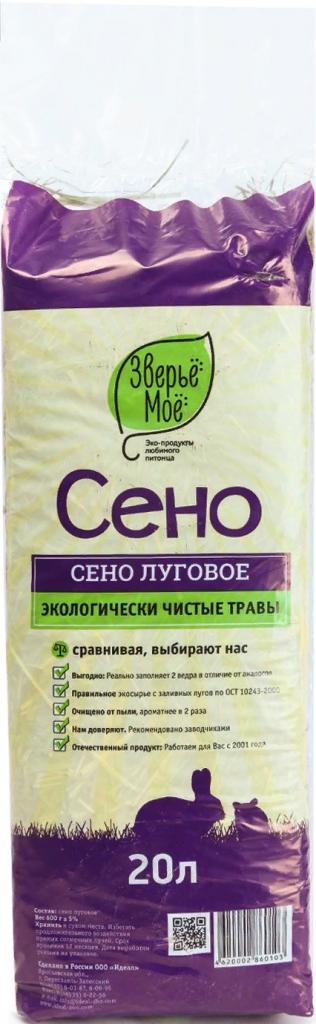 Сено ЗВЕРЬЁ МОЁ луговое 600г 20л