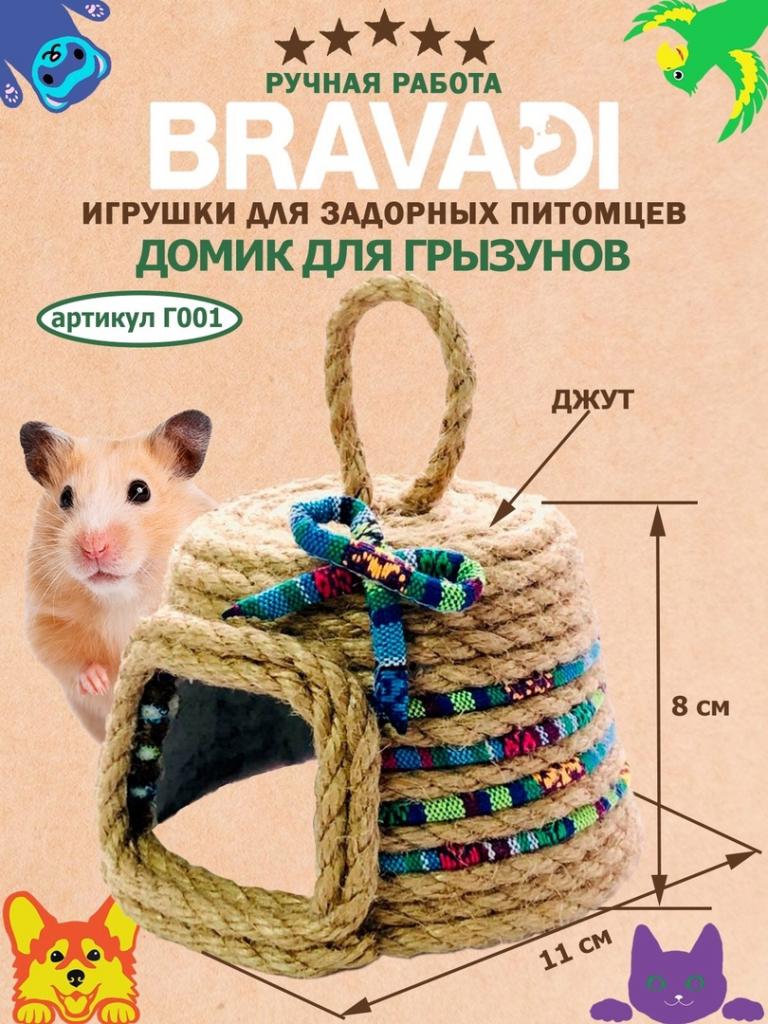 Домик из джута для мелких грызунов