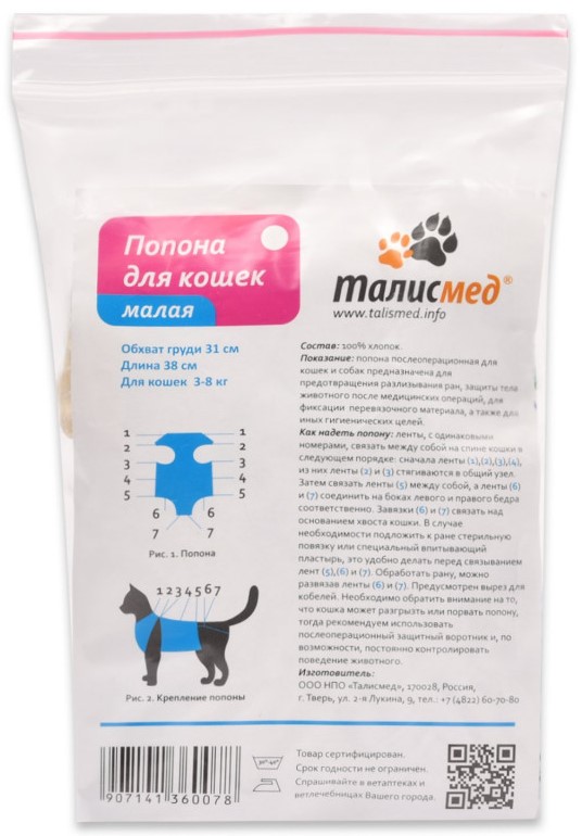 Попона д/кошек послеоперационная до 4 кг Талисмед