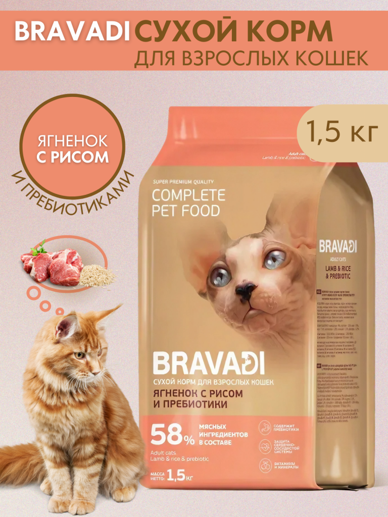 BRAVADI для взрослых кошек с ягненком и рисом