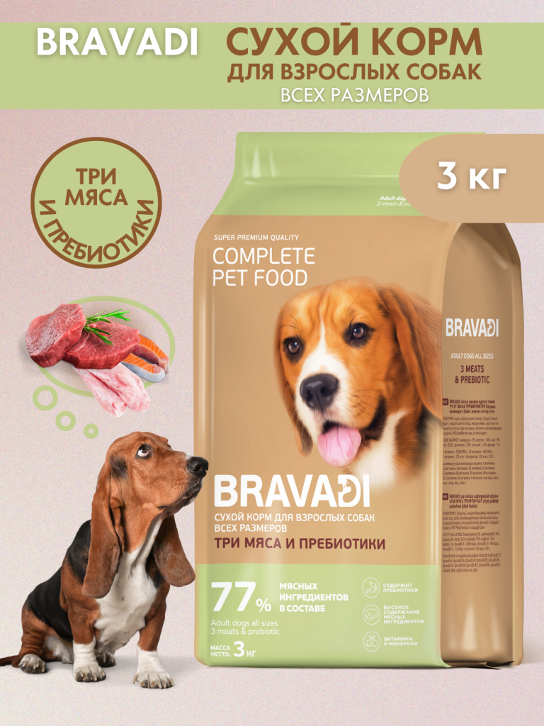 BRAVADI для собак всех пород три мяса