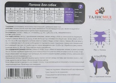 Попона №7 д/собак 58-70кг. 104-117см. Талисмед