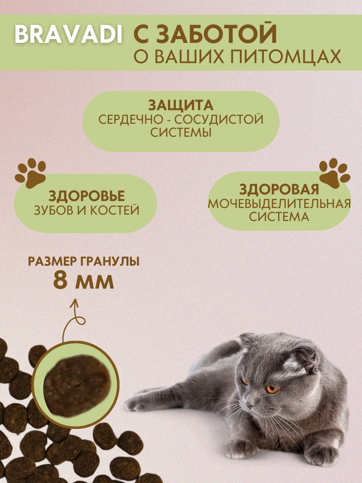 BRAVADI для взрослых стерилизованных кошек с индейкой