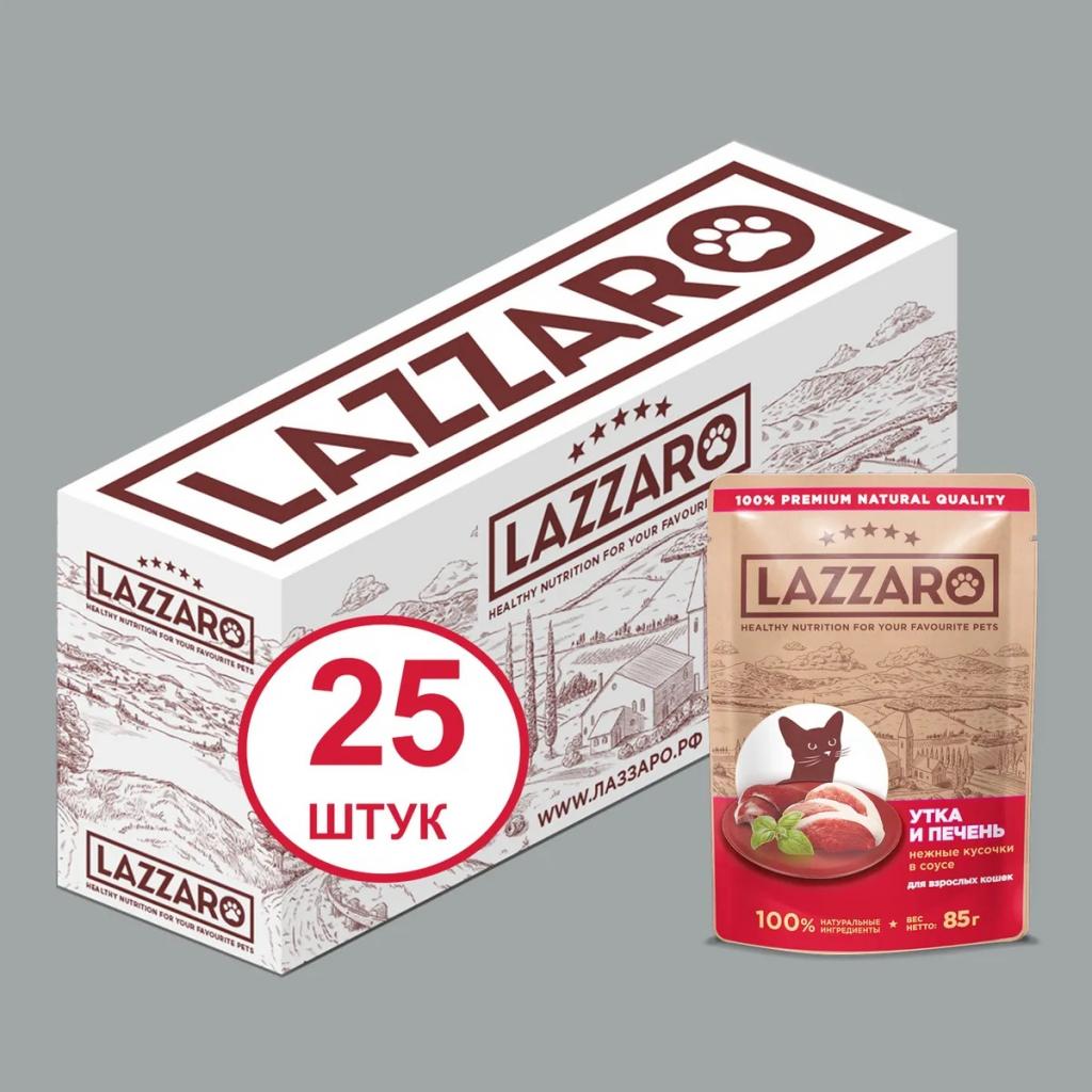 LAZZARO нежные кусочки с уткой и печенью в соусе для кошек шоубокс 25шт