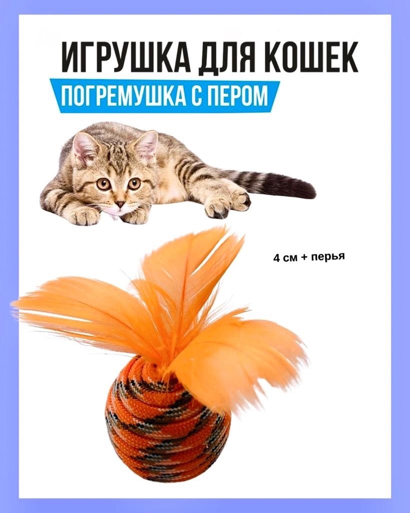 Дразнилка-мяч погремушка с перьями