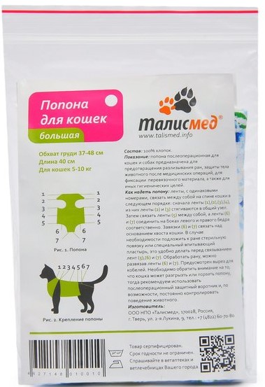 Попона д/кошек послеоперационная более 4 кг Талисмед
