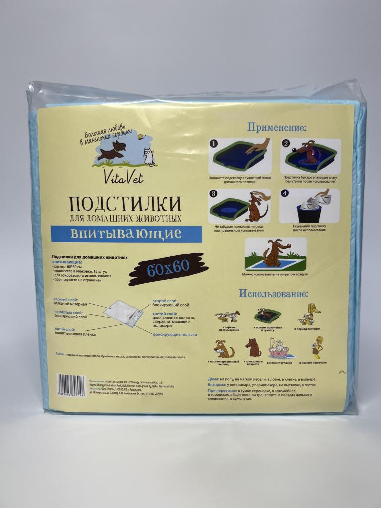 Подстилки впитывающие с фикс полосками VitaVet light 60*60 35 шт