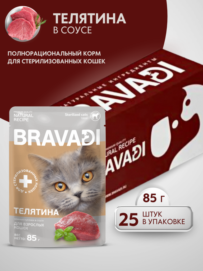 BRAVADI шоубокс нежные кусочки с телятиной в соусе для стерилизованных кошек 25шт