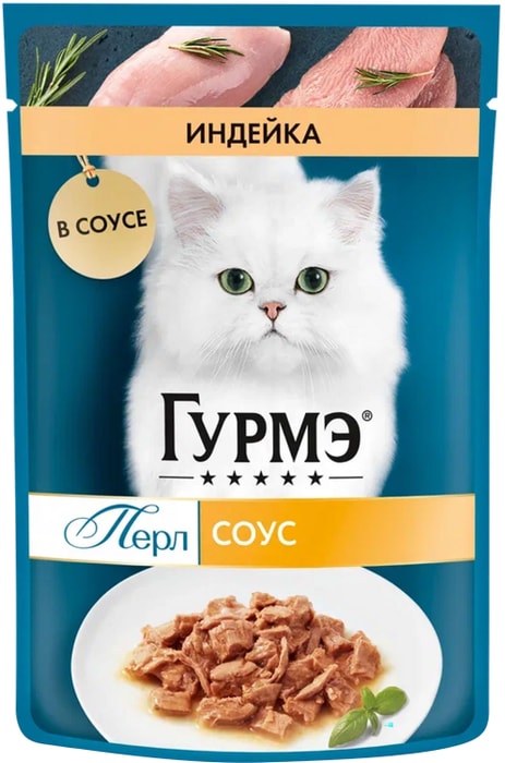 Гурмэ Перл пауч для кошек индейка в соусе 75г