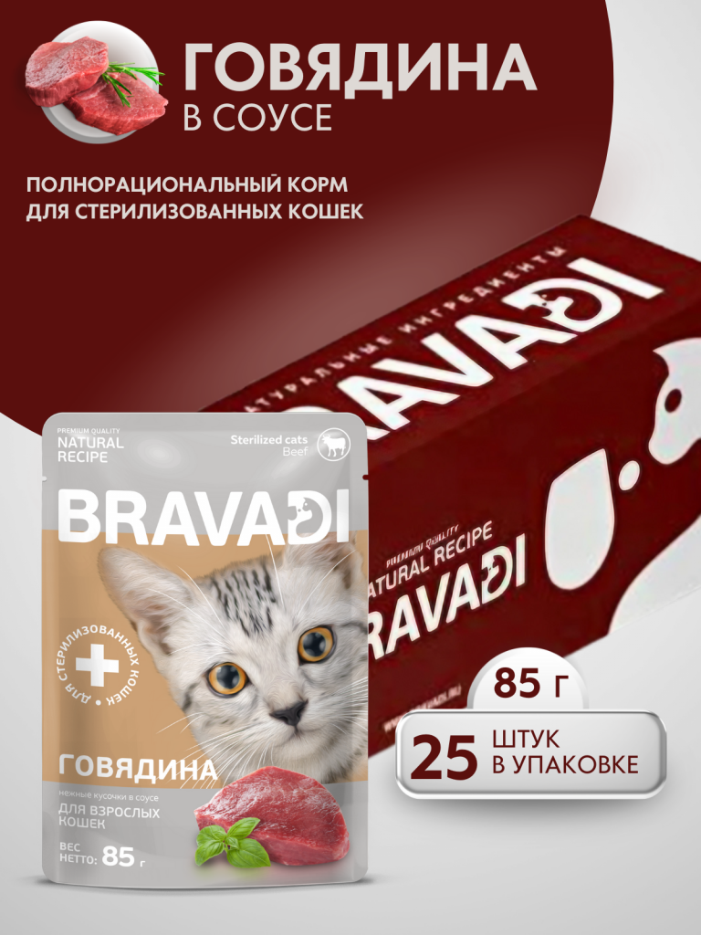 BRAVADI шоубокс нежные кусочки с говядиной в соусе для стерилизованных кошек 25шт