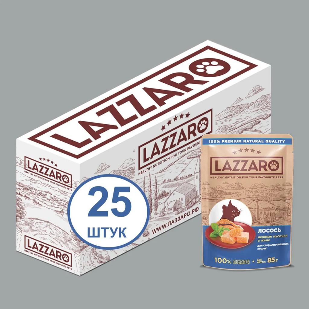 LAZZARO нежные кусочки с лососем в желе для стерилизованных кошек шоубокс 25шт