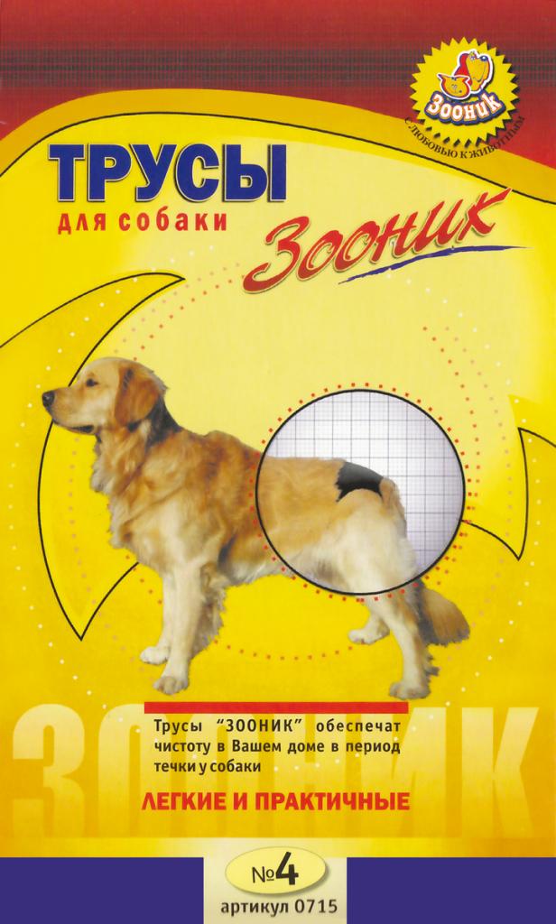 Трусы д/собак Зооник №4 (ротвейлер, дог, бенск.овчарка)