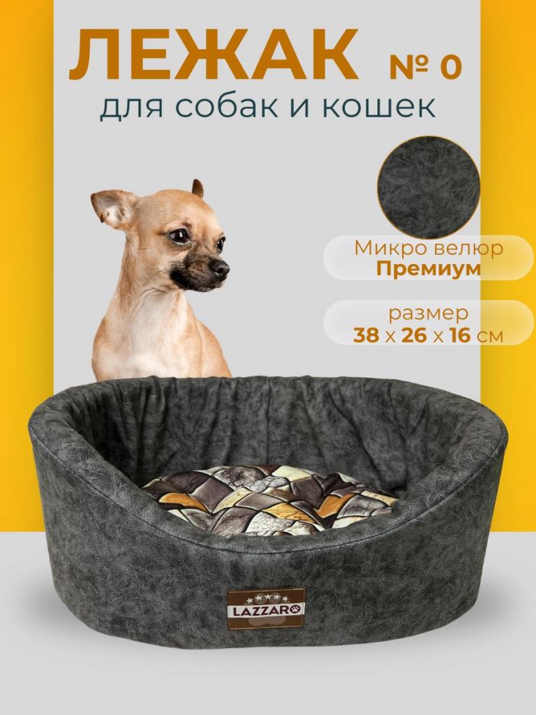 Лежанка для животных Модерн круглая размер 0