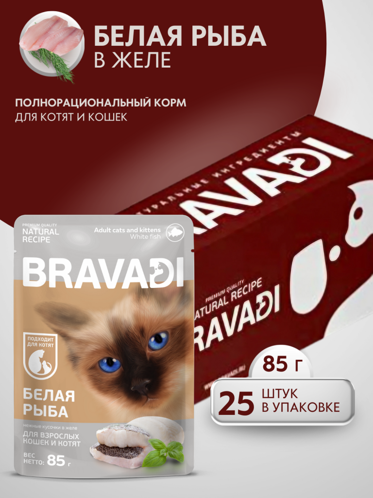 BRAVADI шоубокс нежные кусочки с белой рыбой в желе для кошек и котят 25шт