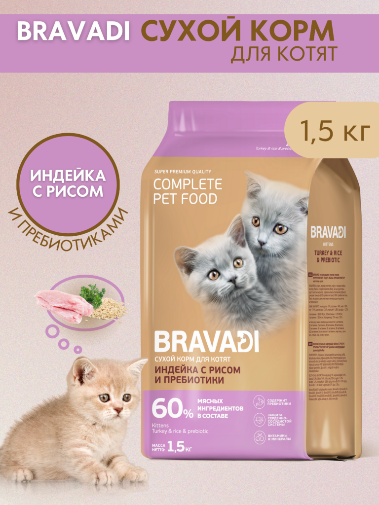 BRAVADI для котят с индейкой и рисом