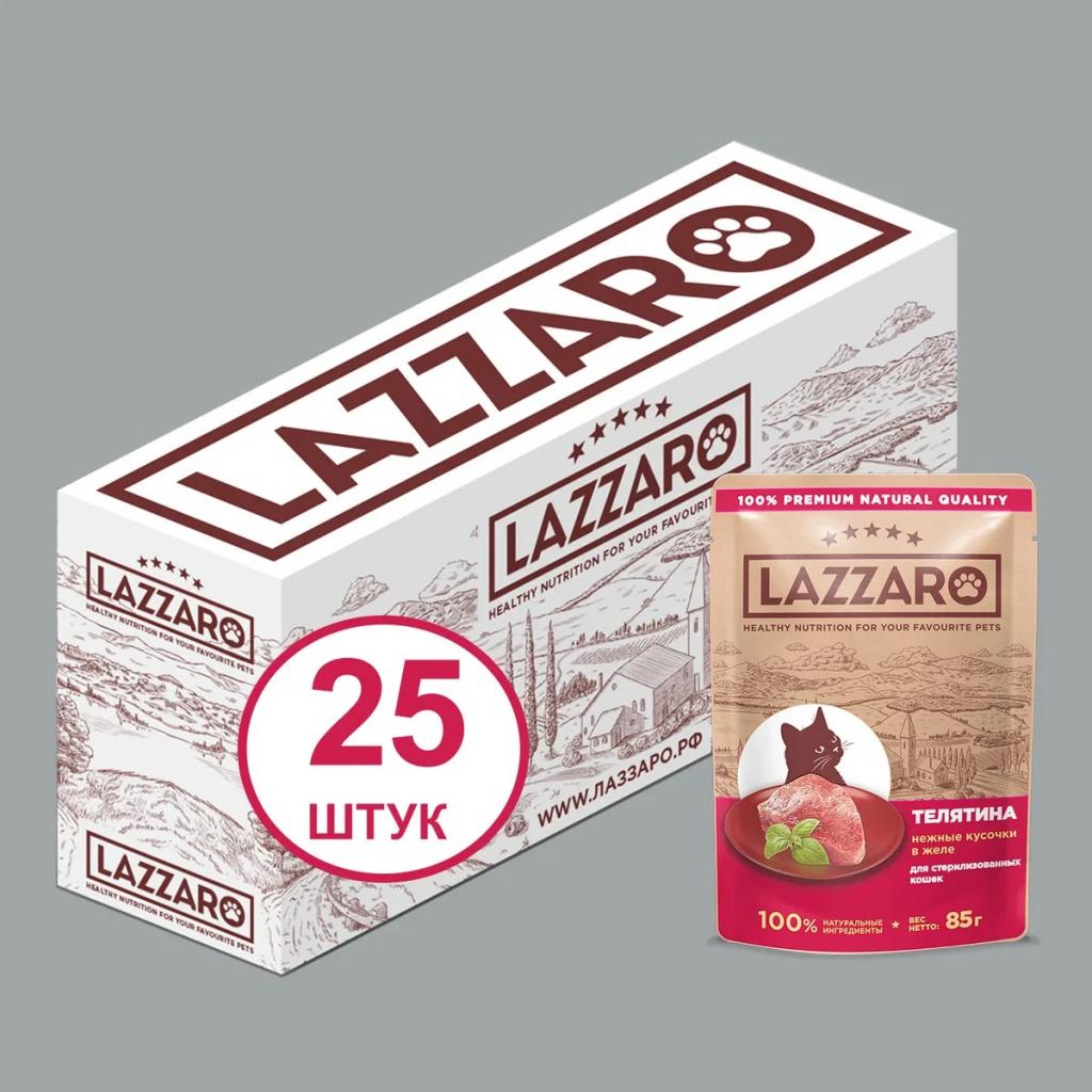 LAZZARO нежные кусочки с телятиной в желе для стерилизованных кошек шоубокс 25шт