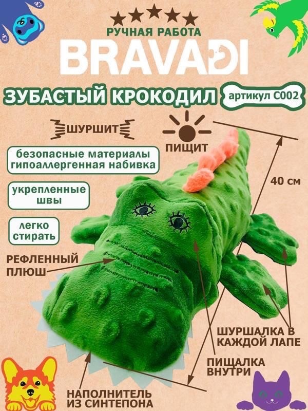 Игрушка для собак Крокодил, 39см