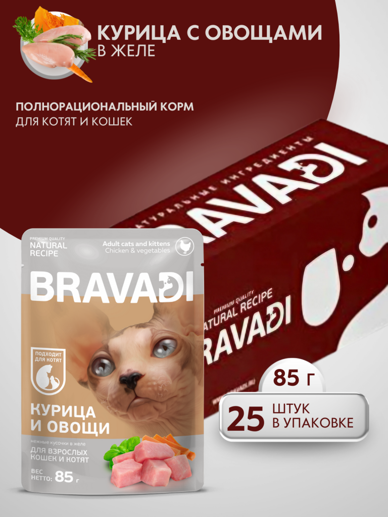BRAVADI шоубокс нежные кусочки с курицей и овощами в желе для кошек и котят 25шт