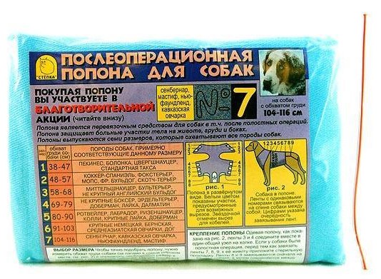 Попона №7 д/с послеоперационная Стёпка